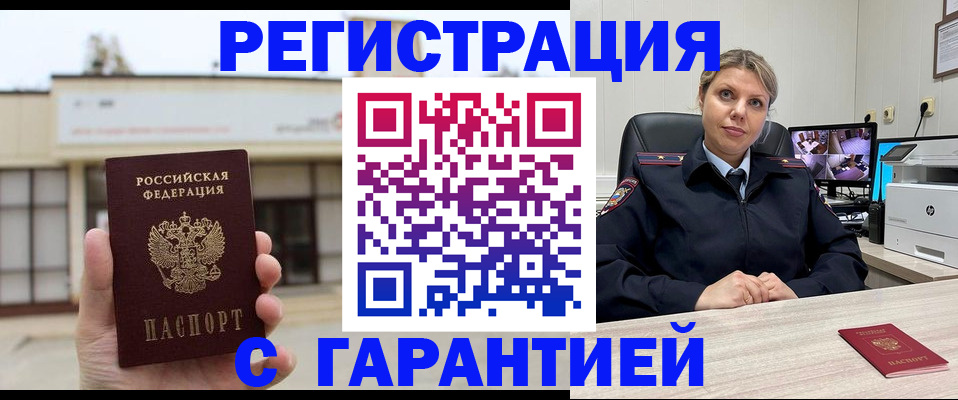 миграционный учет в Мелеузе